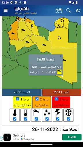 Libya Weather - Arabic screenshot 2