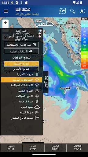 Libya Weather - Arabic screenshot 3