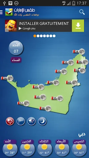 UAE Weather - Arabic