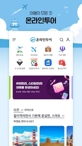 여행의 모든 것, 온라인투어 screenshot 1