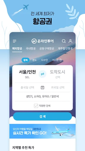 여행의 모든 것, 온라인투어 screenshot 2