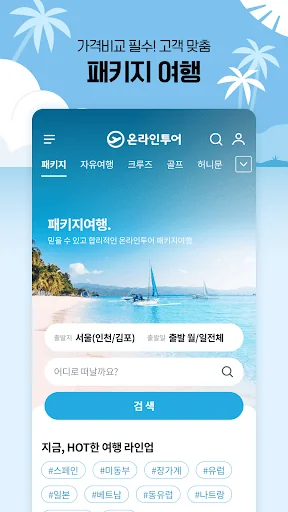 여행의 모든 것, 온라인투어 screenshot 3