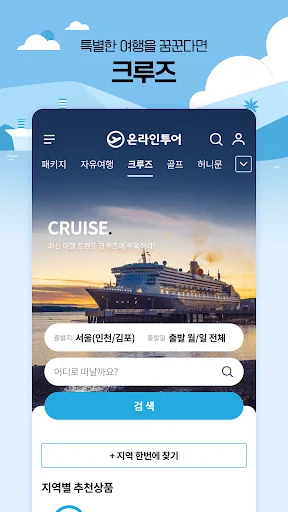 여행의 모든 것, 온라인투어 screenshot 4