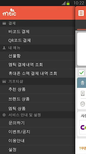 엠틱 screenshot 4