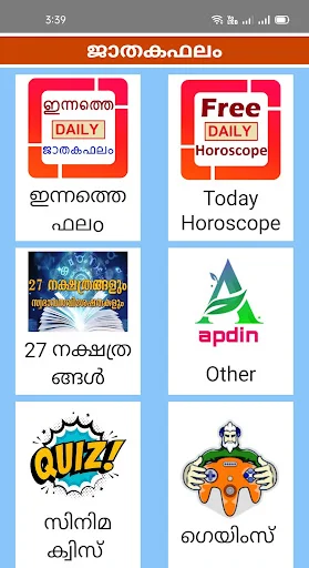 ജാതകഫലം - Jathaka phalam