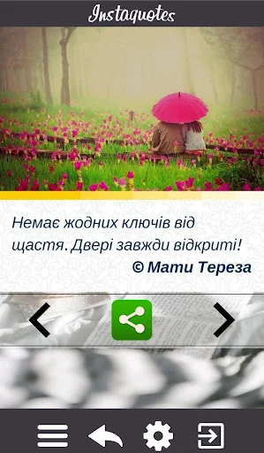 Цитати для Інстаграму screenshot 1