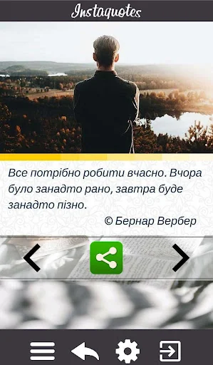 Цитати для Інстаграму screenshot 3