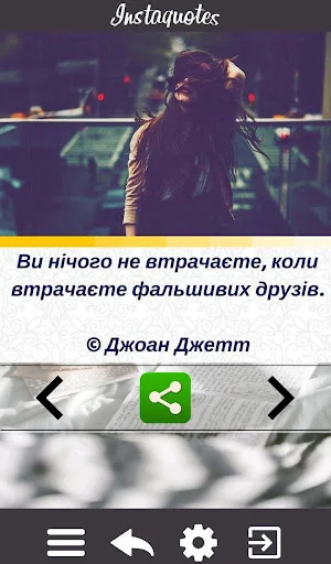 Цитати для Інстаграму screenshot 4