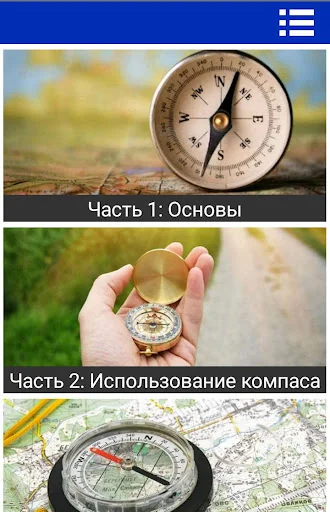 Как Пользоваться Компасом screenshot 1