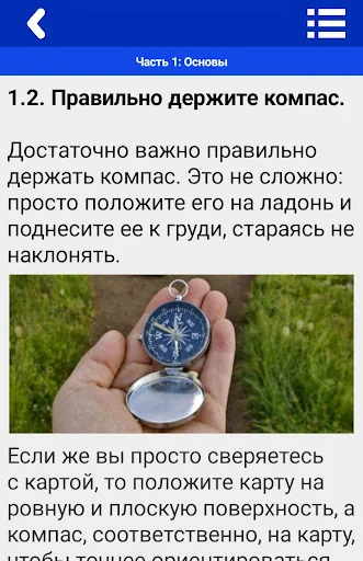 Как Пользоваться Компасом screenshot 2