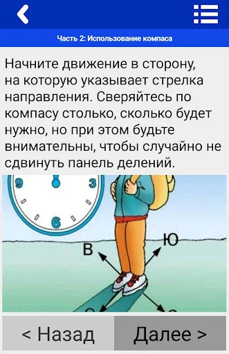 Как Пользоваться Компасом screenshot 3