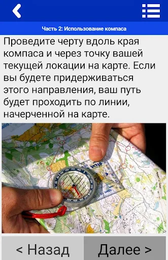 Как Пользоваться Компасом screenshot 4
