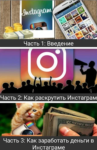 Как раскрутить Инстаграм