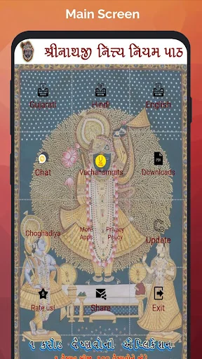 Shrinathji Nitya Niyam Path screenshot 1