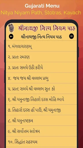 Shrinathji Nitya Niyam Path screenshot 2