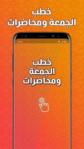 خطب الجمعة ومحاضرات بدون نت