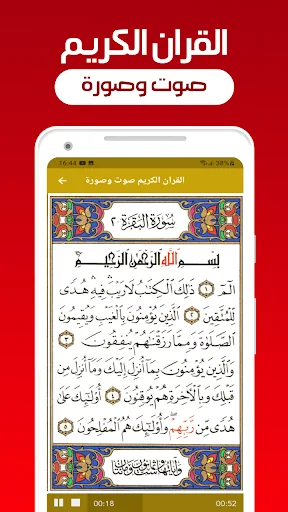 القران الكريم صوت وصورة