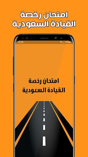 امتحان رخصة القيادة السعودية