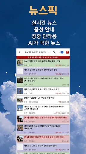 [주식뉴스!] 주식 필수 앱, 가장 빠른 뉴스 screenshot 2