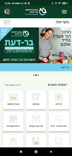 אוניברסיטת בר-אילן screenshot 1