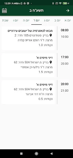 אוניברסיטת בר-אילן screenshot 3