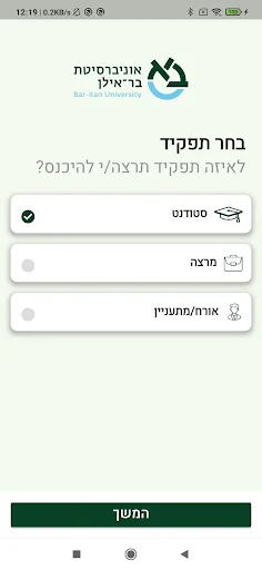 אוניברסיטת בר-אילן screenshot 4