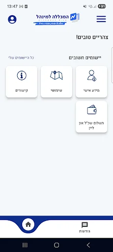 המכללה למינהל screenshot 1