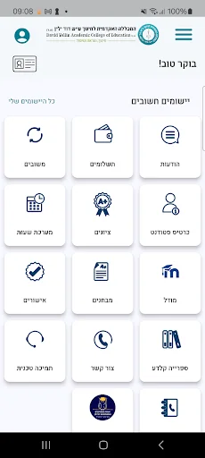 המכללה האקדמית דוד ילין screenshot 1