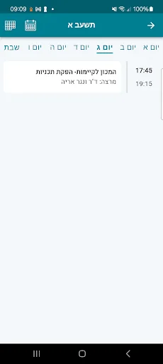 המכללה האקדמית דוד ילין screenshot 4