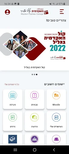 המכללה האקדמית גליל מערבי screenshot 1