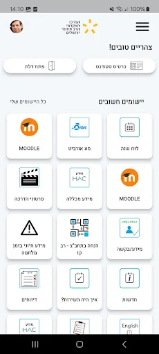 הרב תחומי י-ם screenshot 1