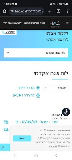 הרב תחומי י-ם screenshot 3