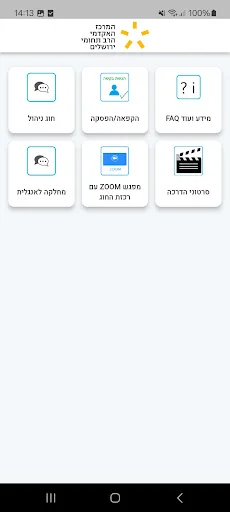 הרב תחומי י-ם screenshot 4