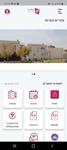 מכללת קיי screenshot 1