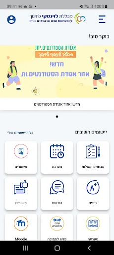 קמפוס לוינסקי