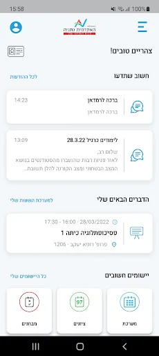המכללה האקדמית נתניה screenshot 1