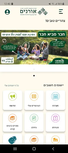 מכללת אורנים screenshot 1