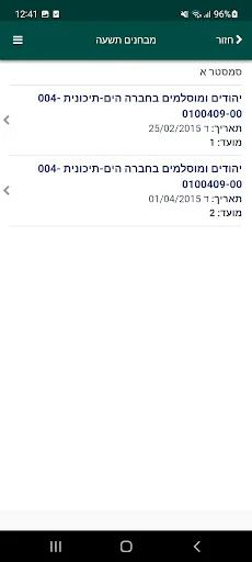 מכללת אורנים screenshot 4