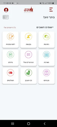 מכללת אורות ישראל screenshot 1