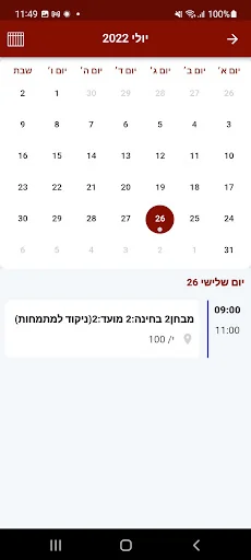 מכללת אורות ישראל screenshot 2