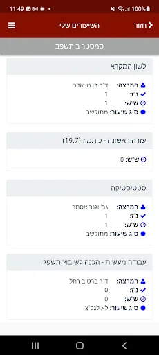 מכללת אורות ישראל screenshot 4