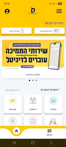 המכללה האקדמית ספיר screenshot 1