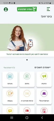 סמינר הקיבוצים screenshot 1