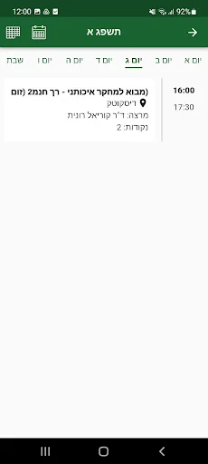 סמינר הקיבוצים screenshot 2