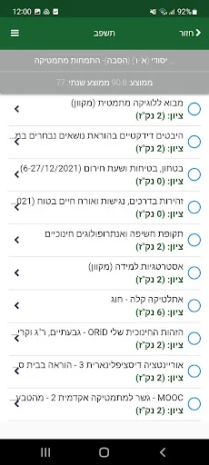 סמינר הקיבוצים screenshot 3