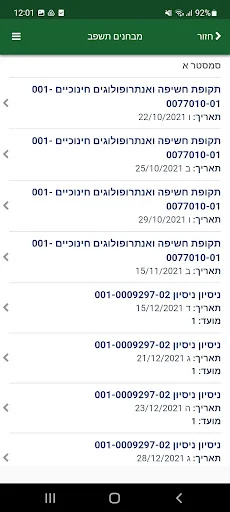 סמינר הקיבוצים screenshot 4