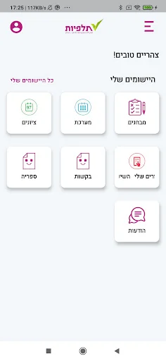 מכללת תלפיות screenshot 1