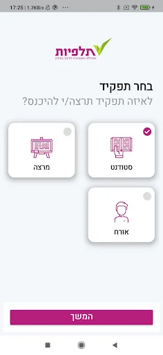 מכללת תלפיות screenshot 4