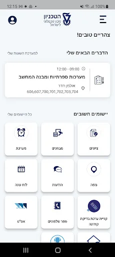 הטכניון