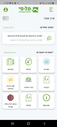 המכללה האקדמית תל חי screenshot 1